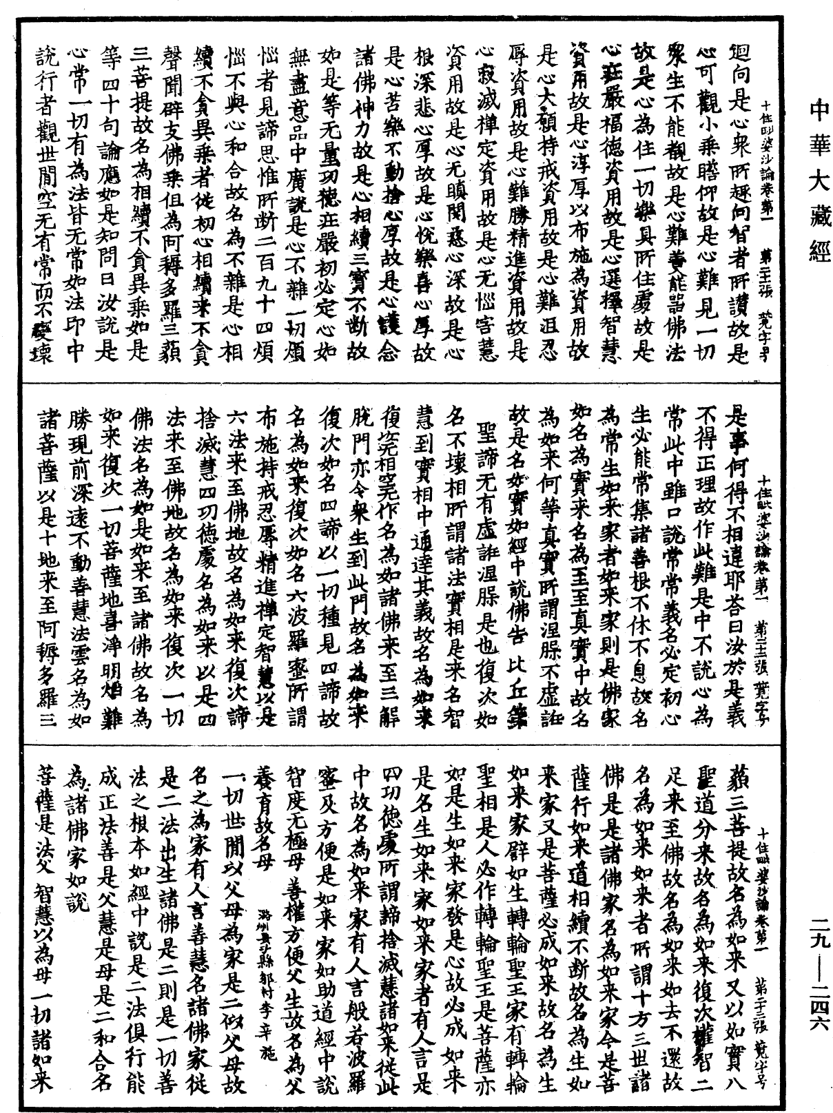 十住毗婆沙論《中華大藏經》_第29冊_第0246頁