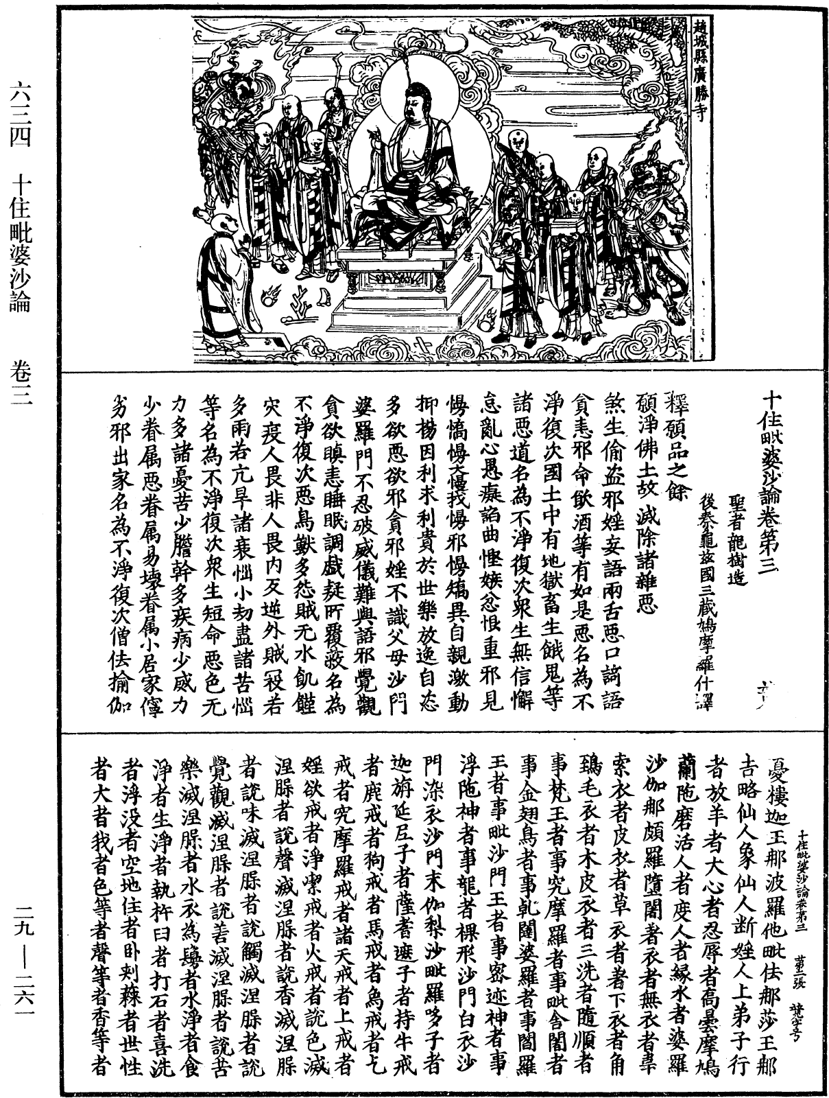 File:《中華大藏經》 第29冊 第0261頁.png