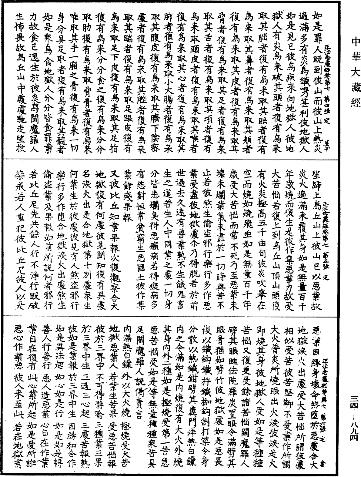 File:《中華大藏經》 第34冊 第0894頁.png