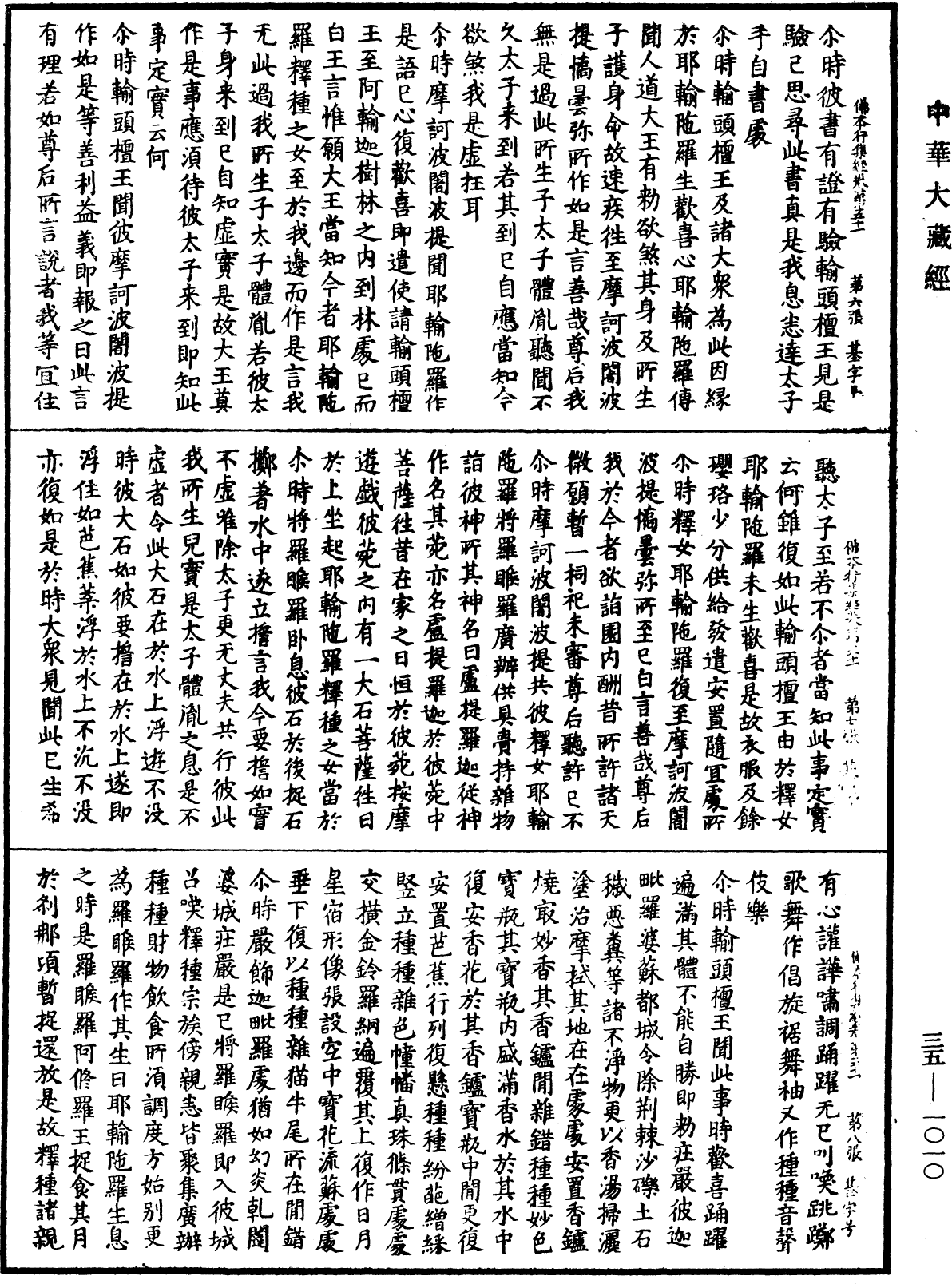 File:《中華大藏經》 第35冊 第1010頁.png