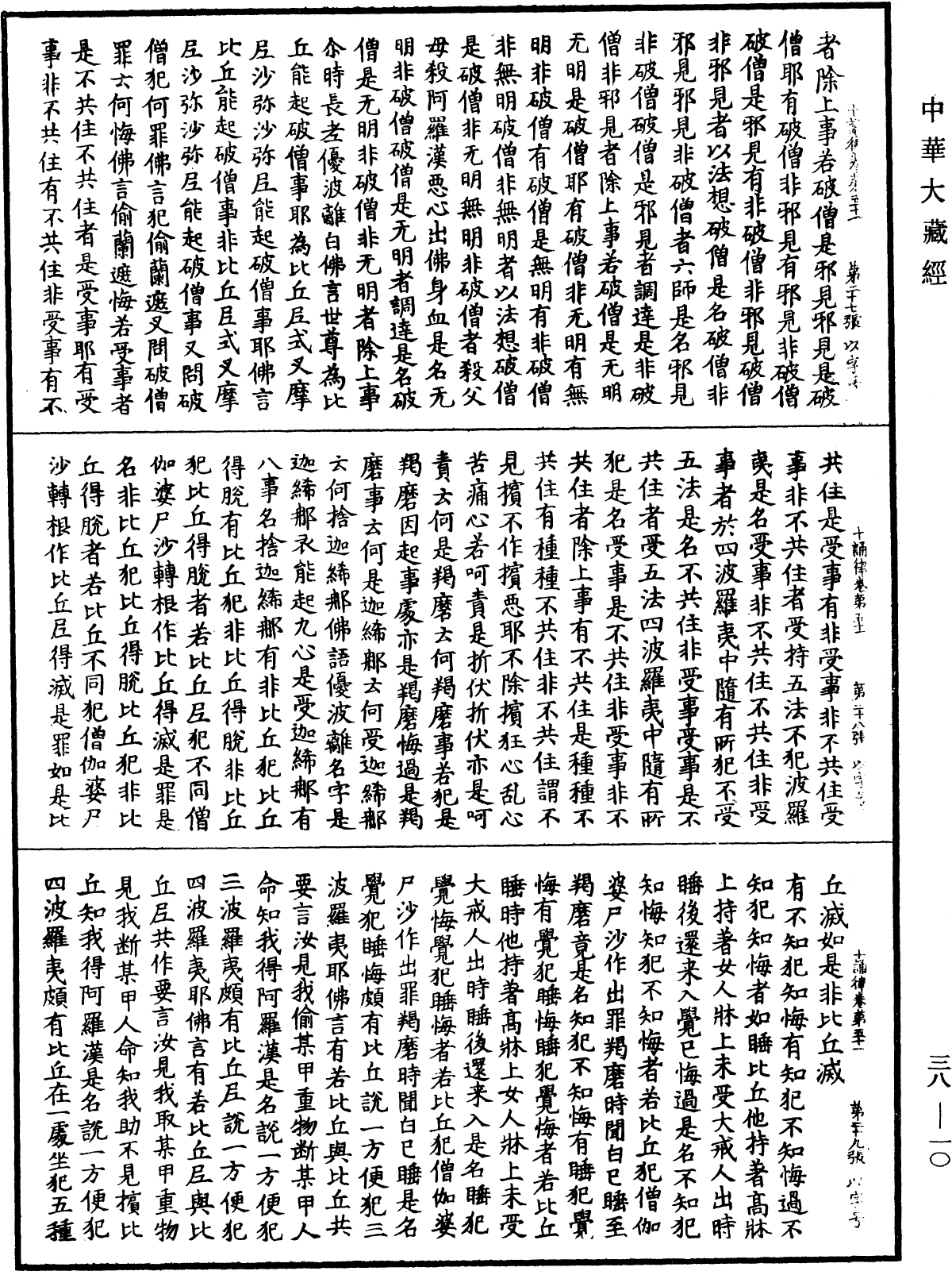 File:《中華大藏經》 第38冊 第010頁.png