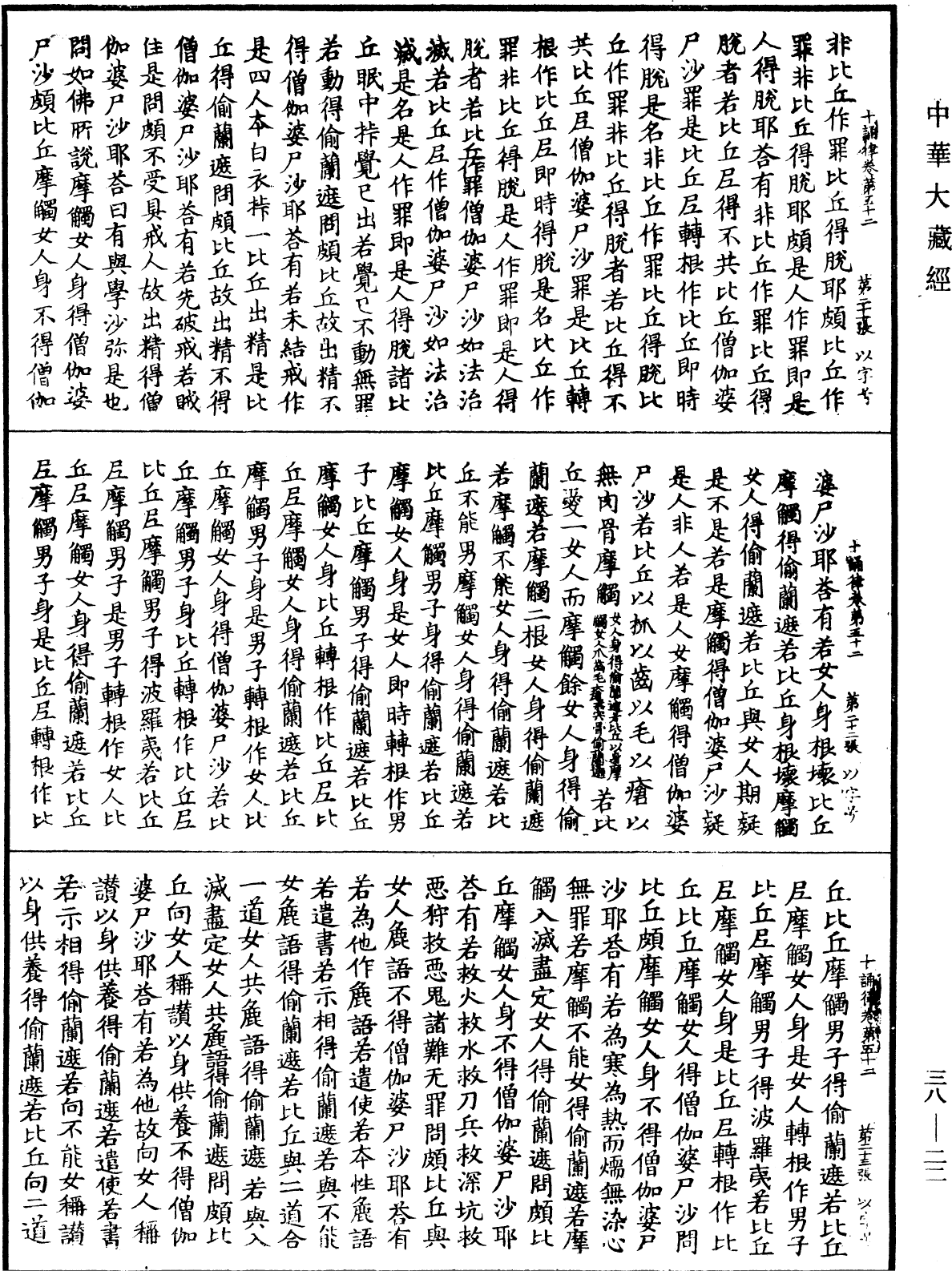 File:《中華大藏經》 第38冊 第022頁.png