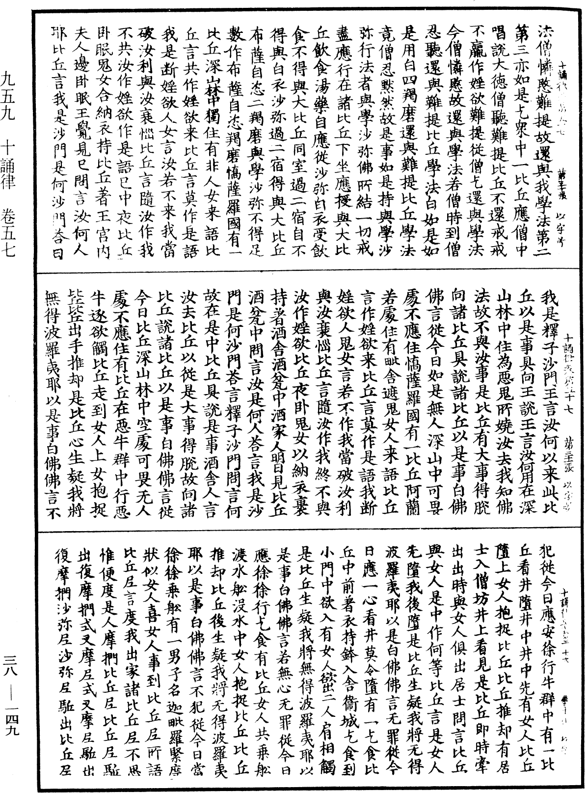 File:《中華大藏經》 第38冊 第149頁.png