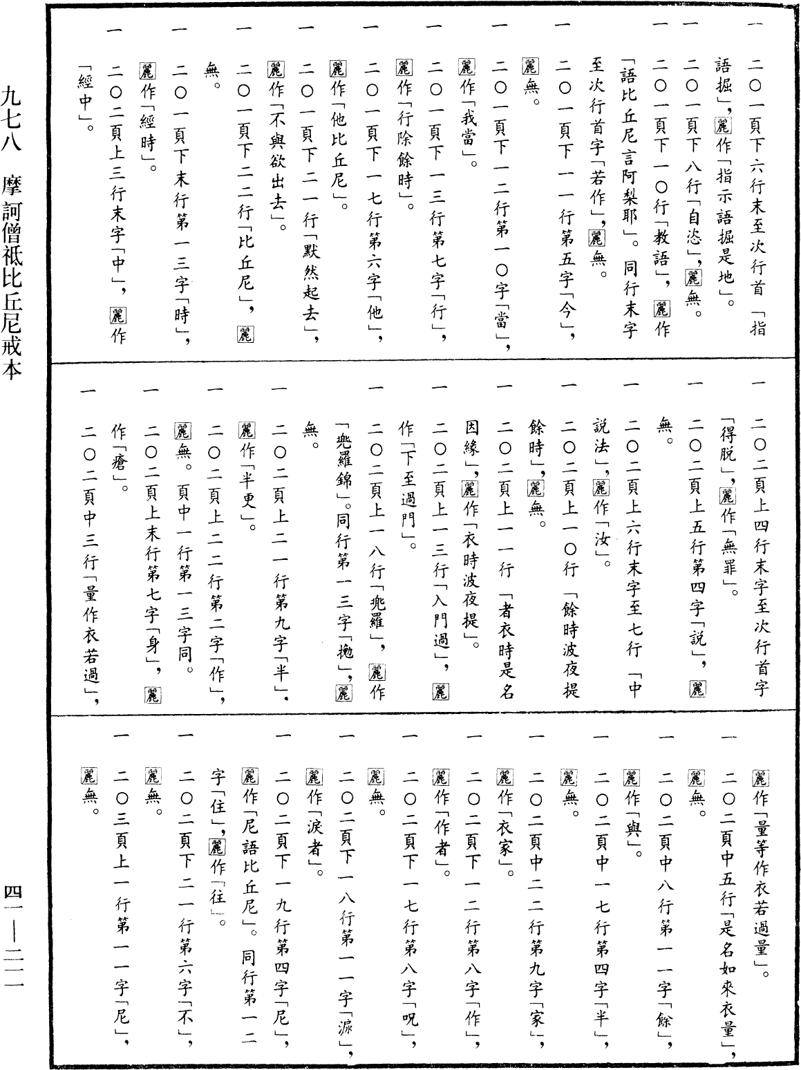 File:《中華大藏經》 第41冊 第211頁.png