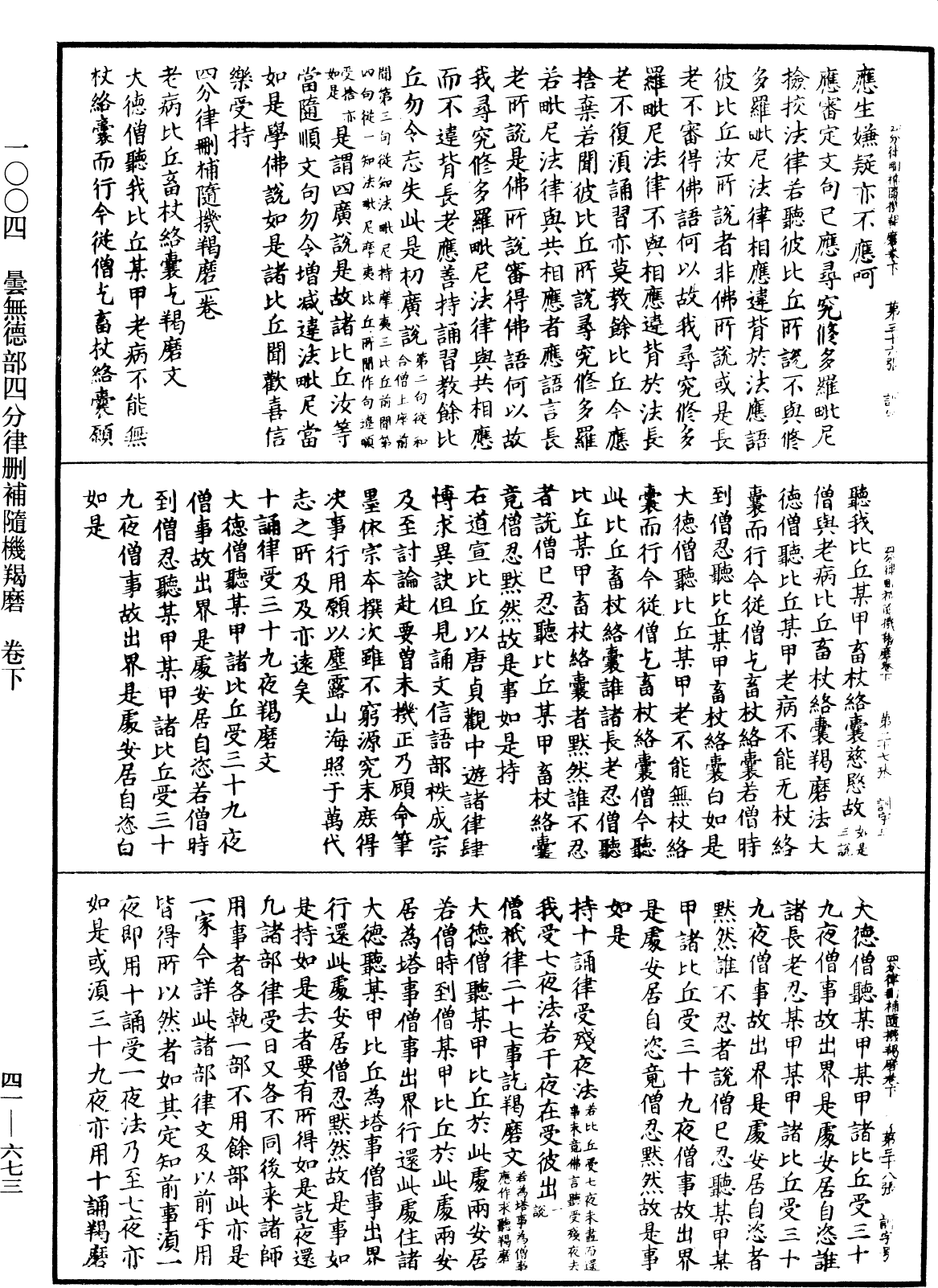 File:《中華大藏經》 第41冊 第673頁.png