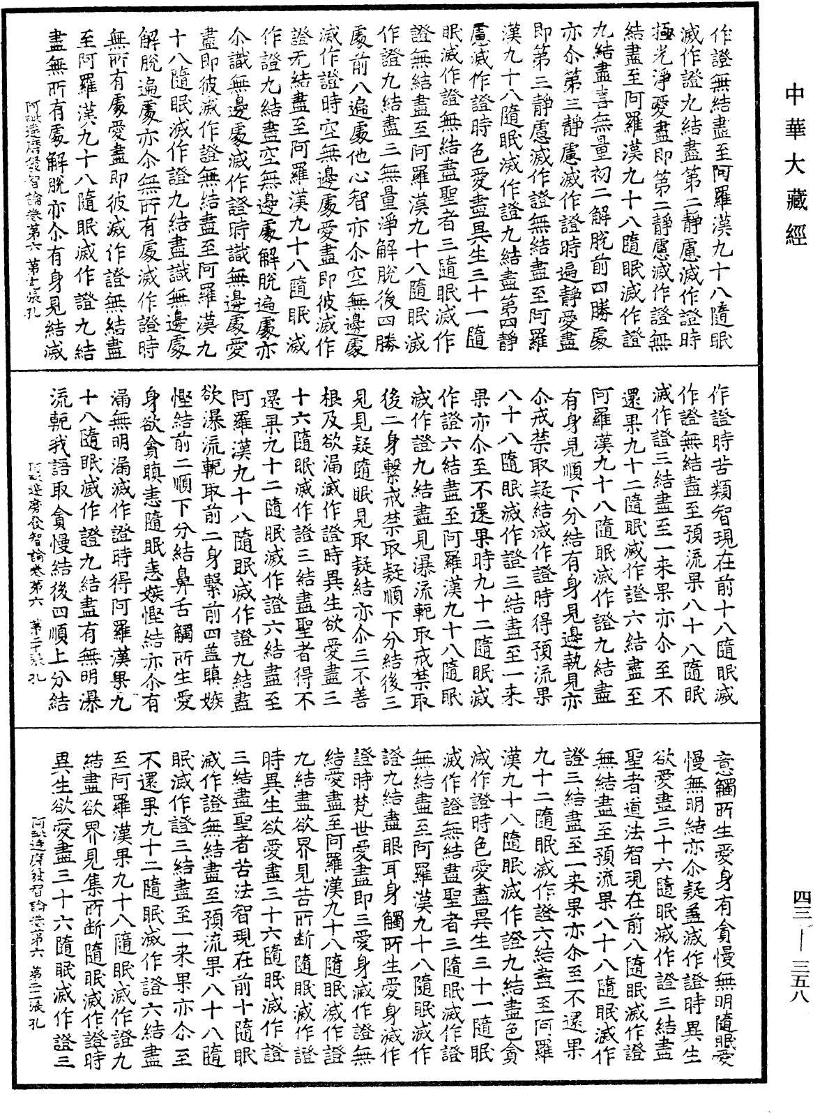 File:《中華大藏經》 第43冊 第358頁.png