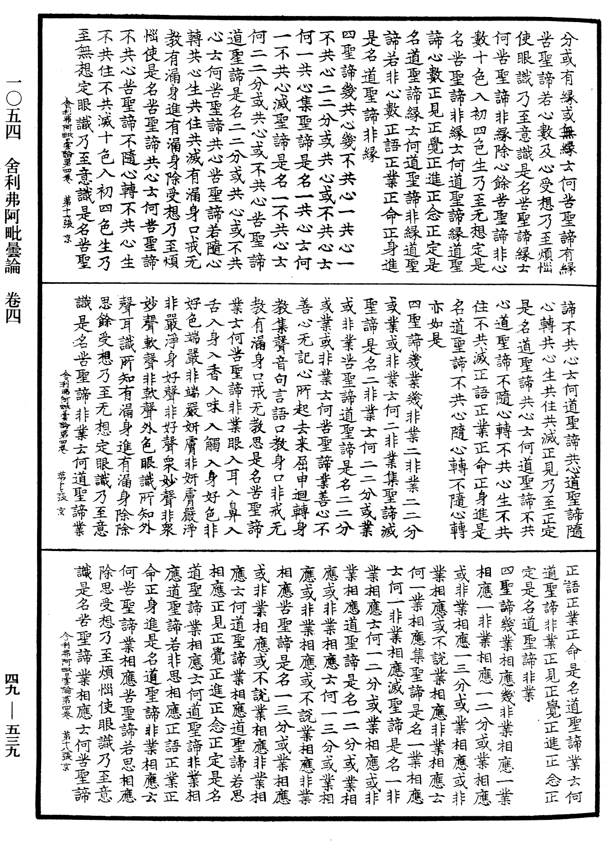 File:《中華大藏經》 第49冊 第0539頁.png