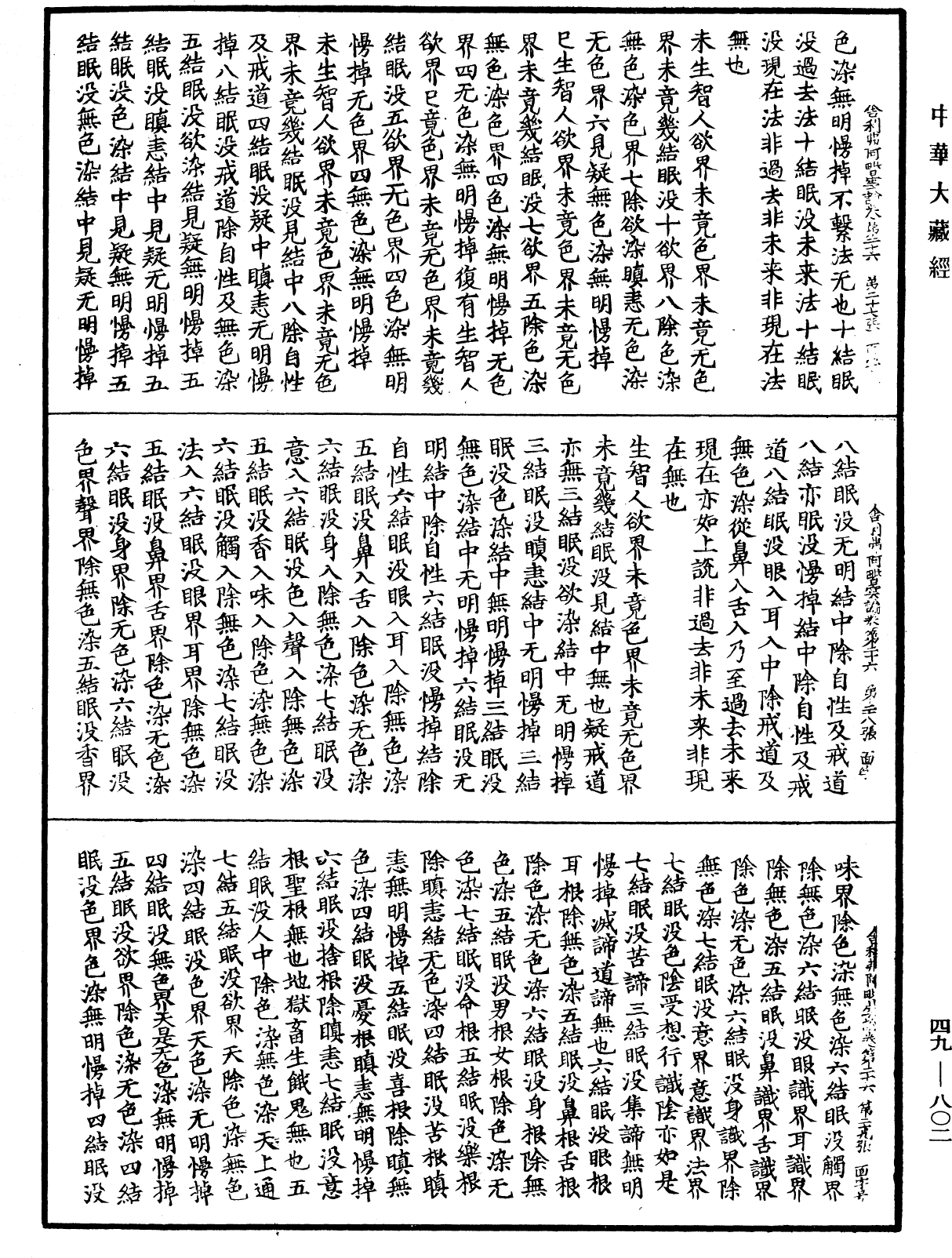 File:《中華大藏經》 第49冊 第0802頁.png