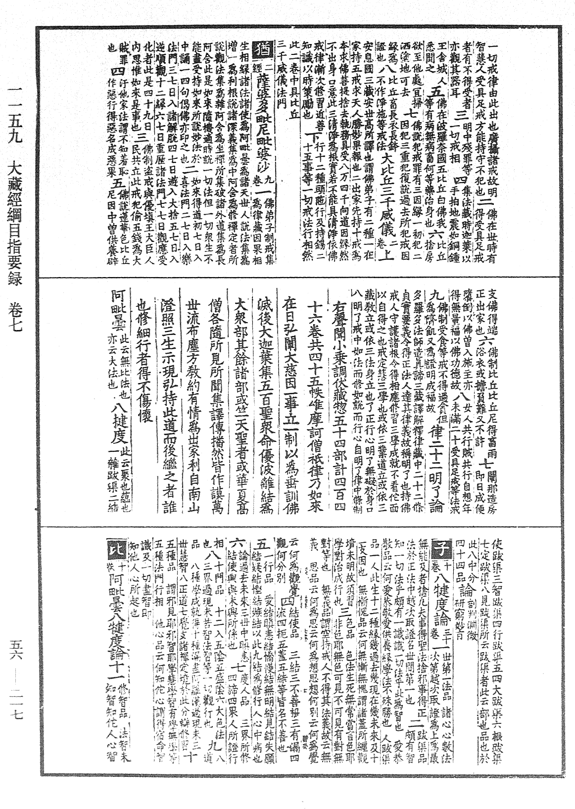 File:《中華大藏經》 第56冊 第0217頁.png