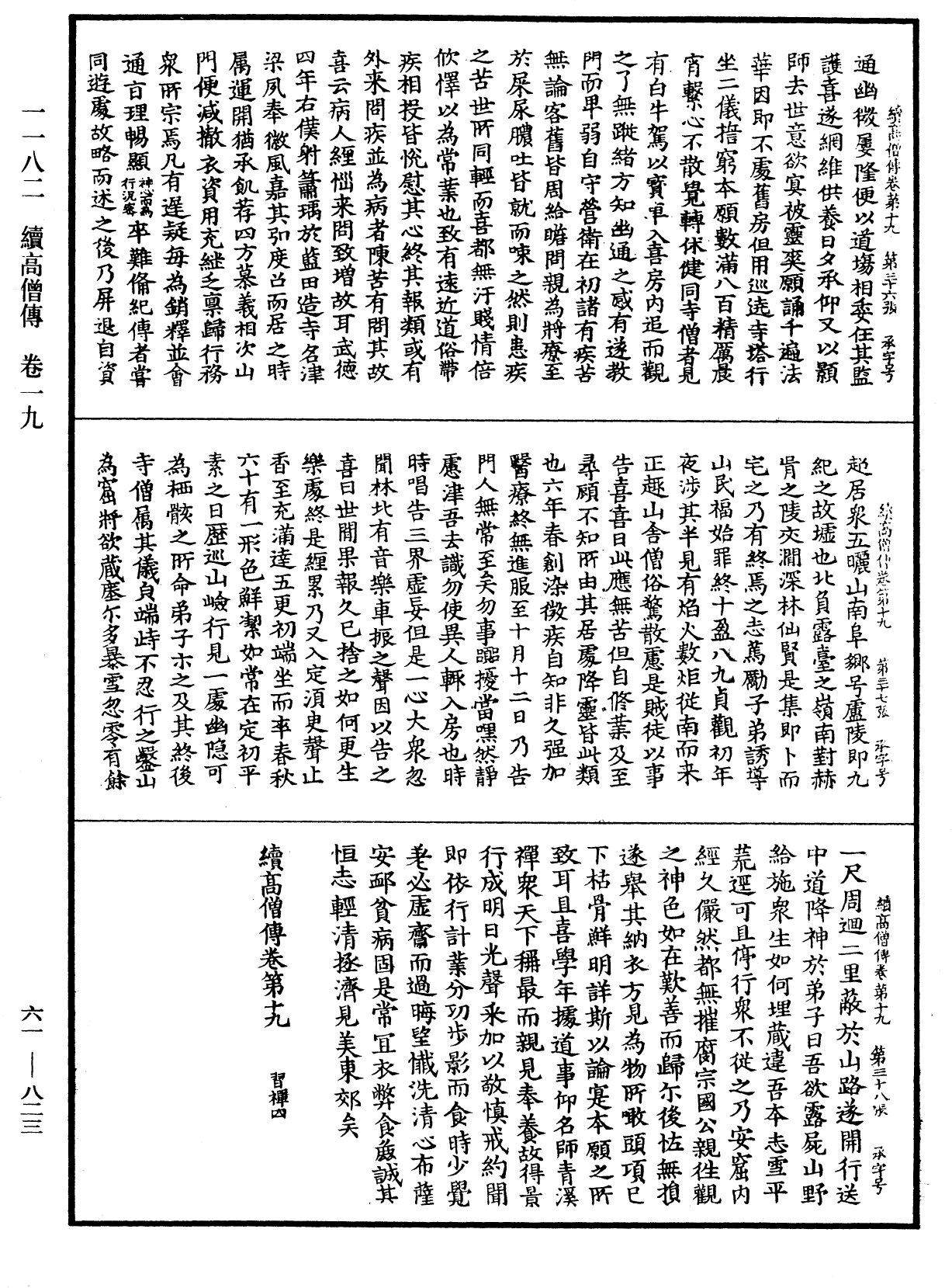 File:《中華大藏經》 第61冊 第0823頁.png