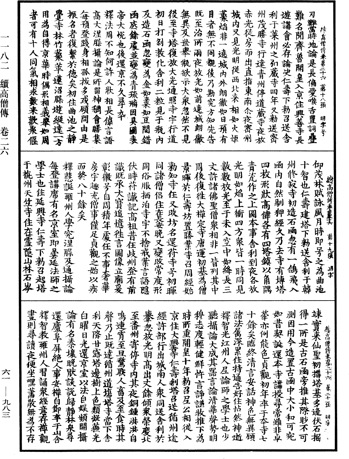 File:《中華大藏經》 第61冊 第0983頁.png
