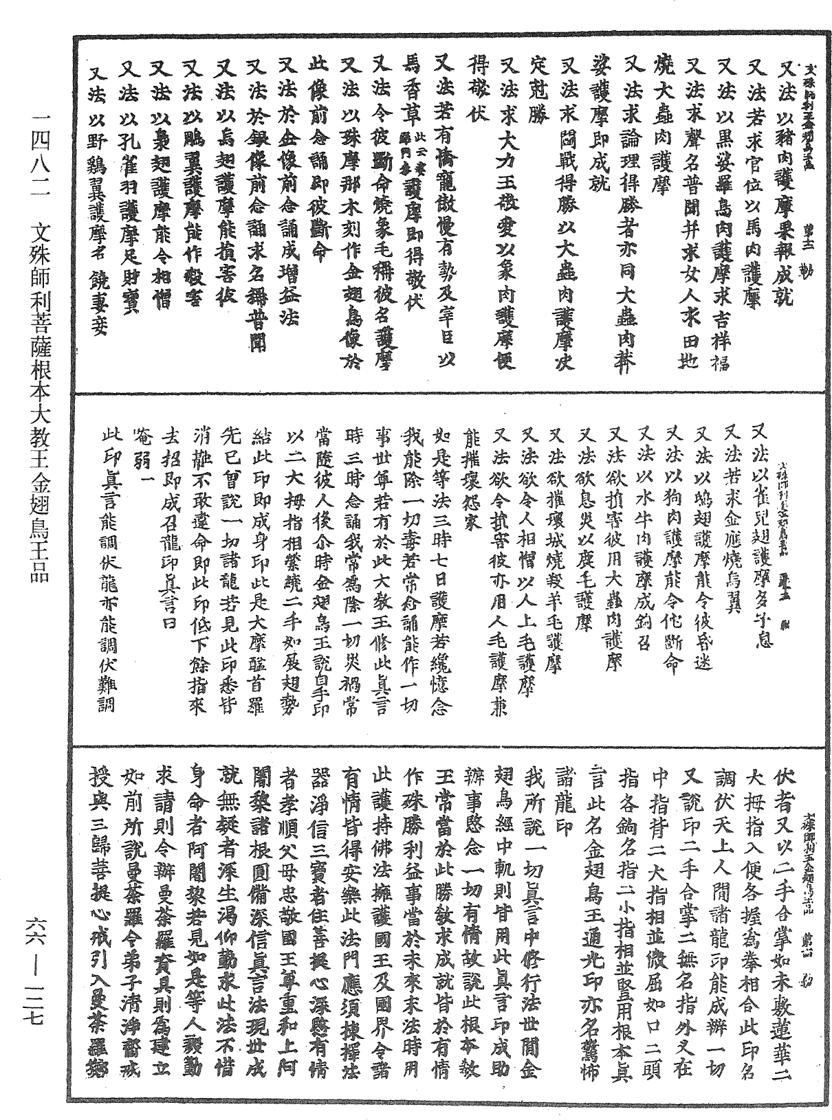 文殊師利菩薩根本大教王金翅鳥王品《中華大藏經》_第66冊_第127頁