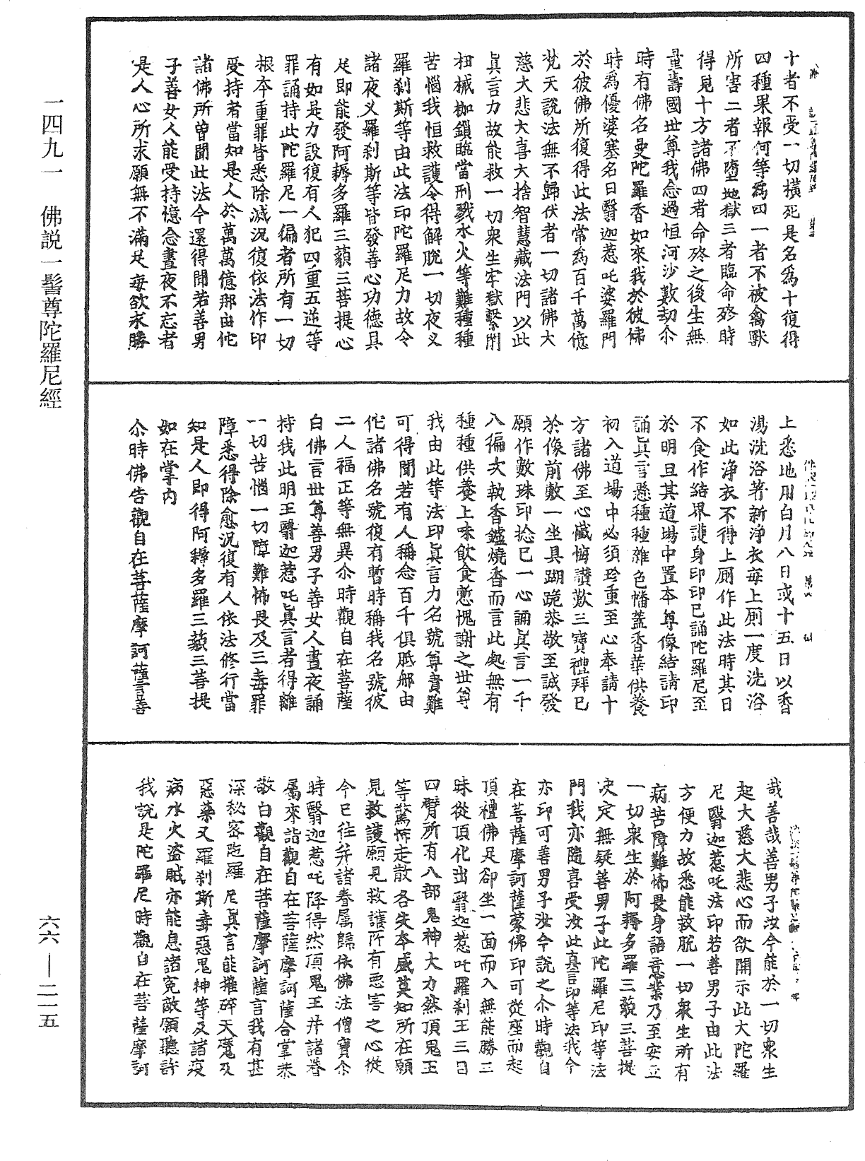 File:《中華大藏經》 第66冊 第215頁.png