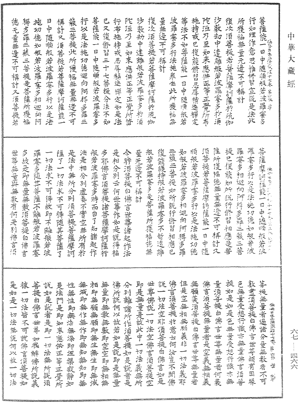 File:《中華大藏經》 第67冊 第466頁.png