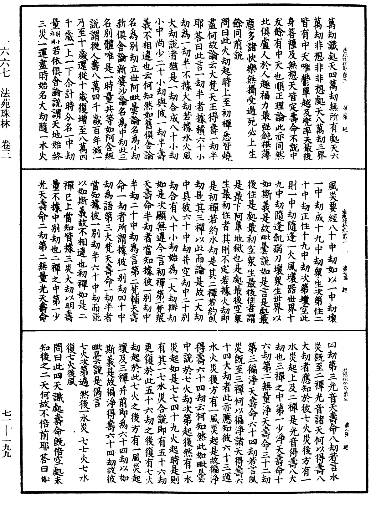 File:《中華大藏經》 第71冊 第199頁.png