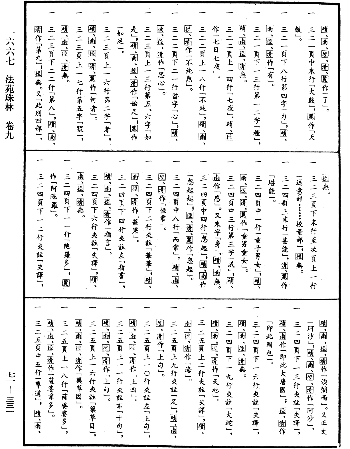 File:《中華大藏經》 第71冊 第331頁.png