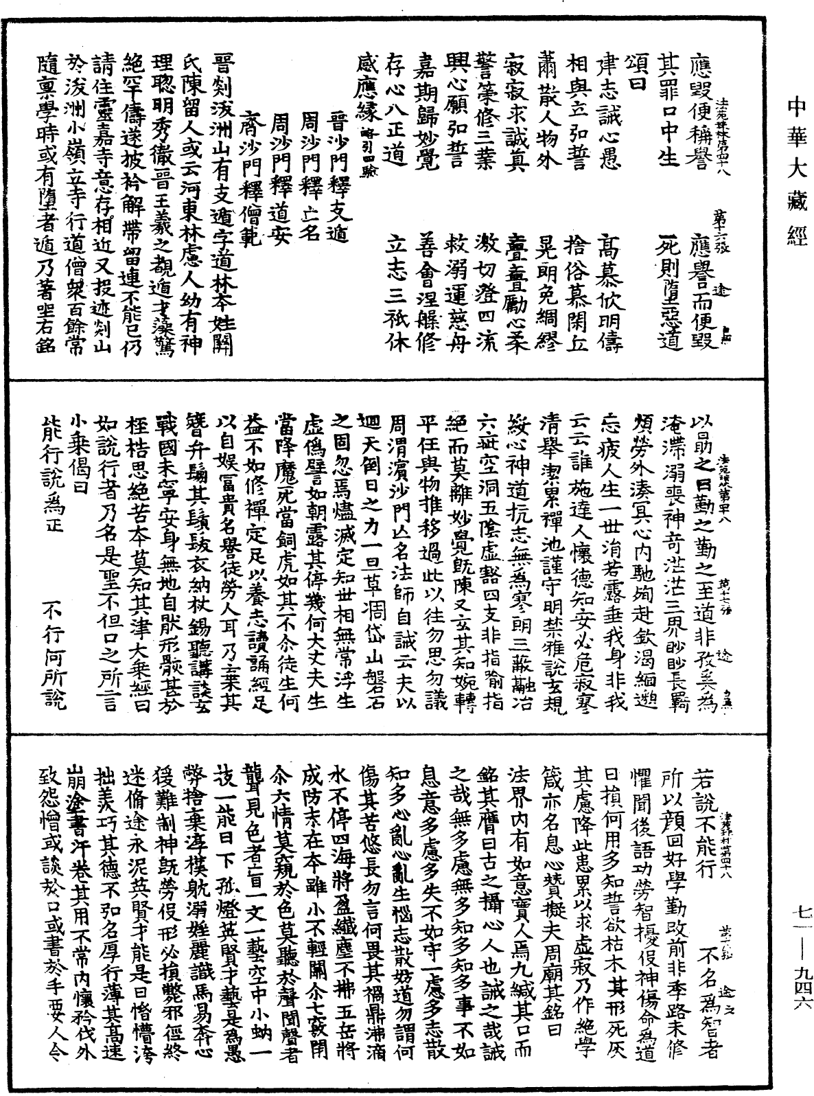 File:《中華大藏經》 第71冊 第946頁.png