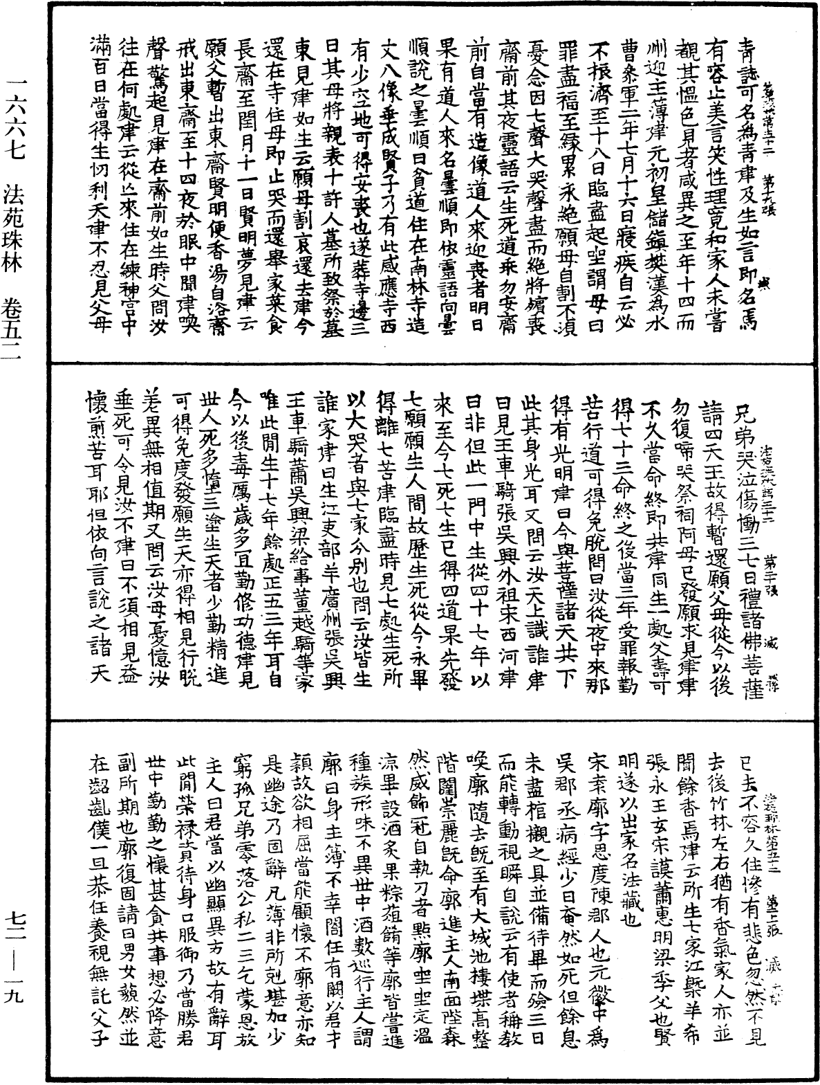 File:《中華大藏經》 第72冊 第019頁.png