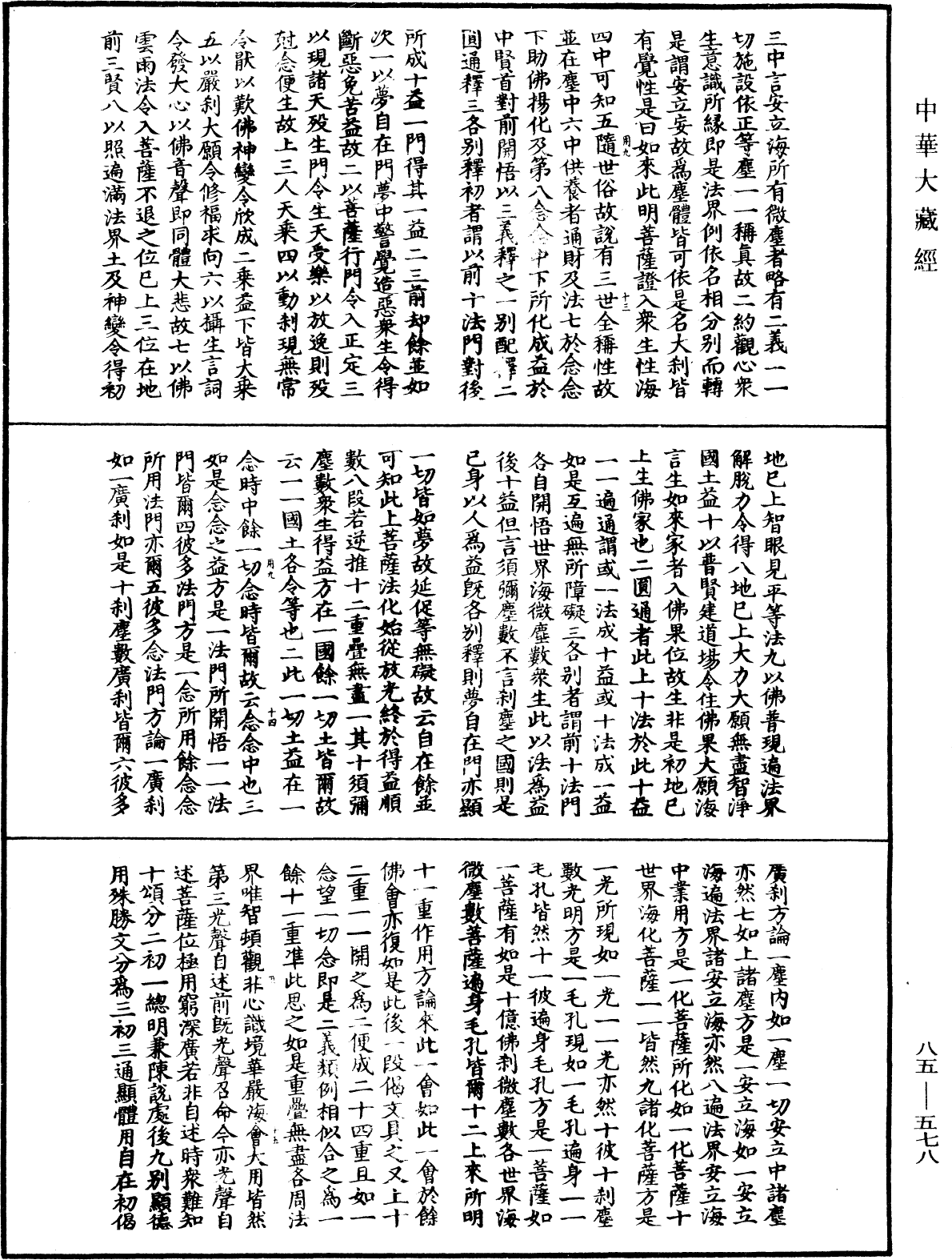 File:《中華大藏經》 第85冊 第0578頁.png