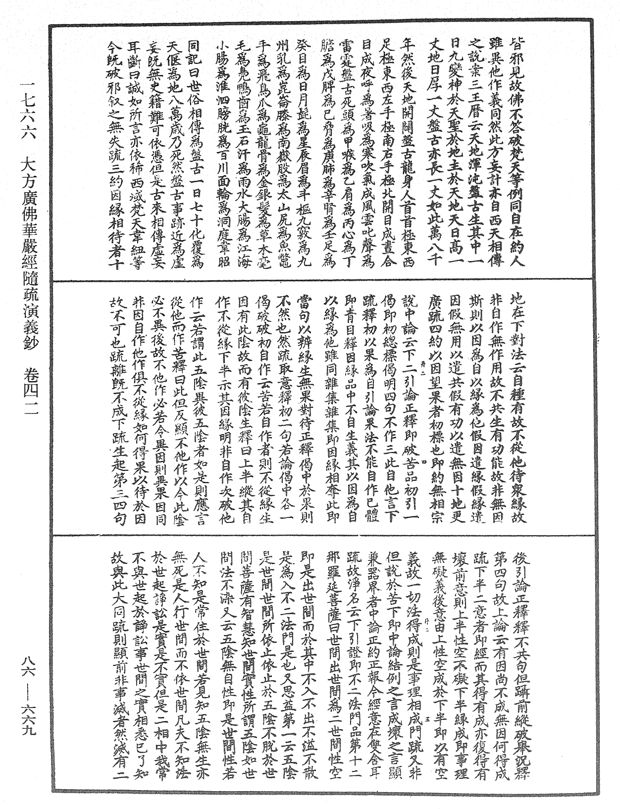 File:《中華大藏經》 第86冊 第0669頁.png