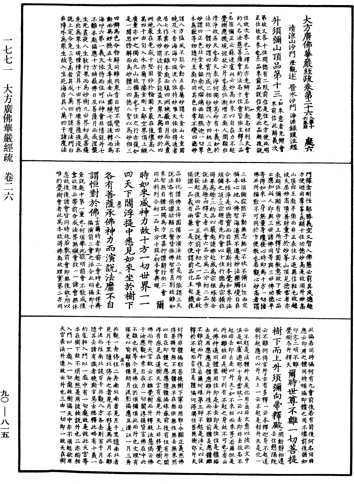 File:《中華大藏經》 第90冊 第815頁.png