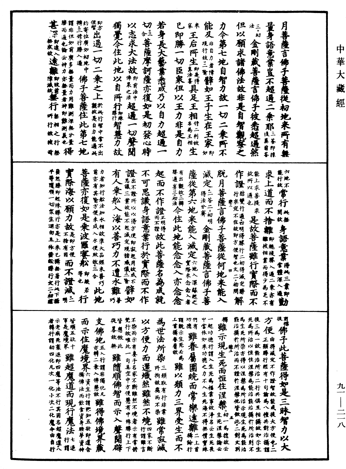File:《中華大藏經》 第91冊 第0218頁.png
