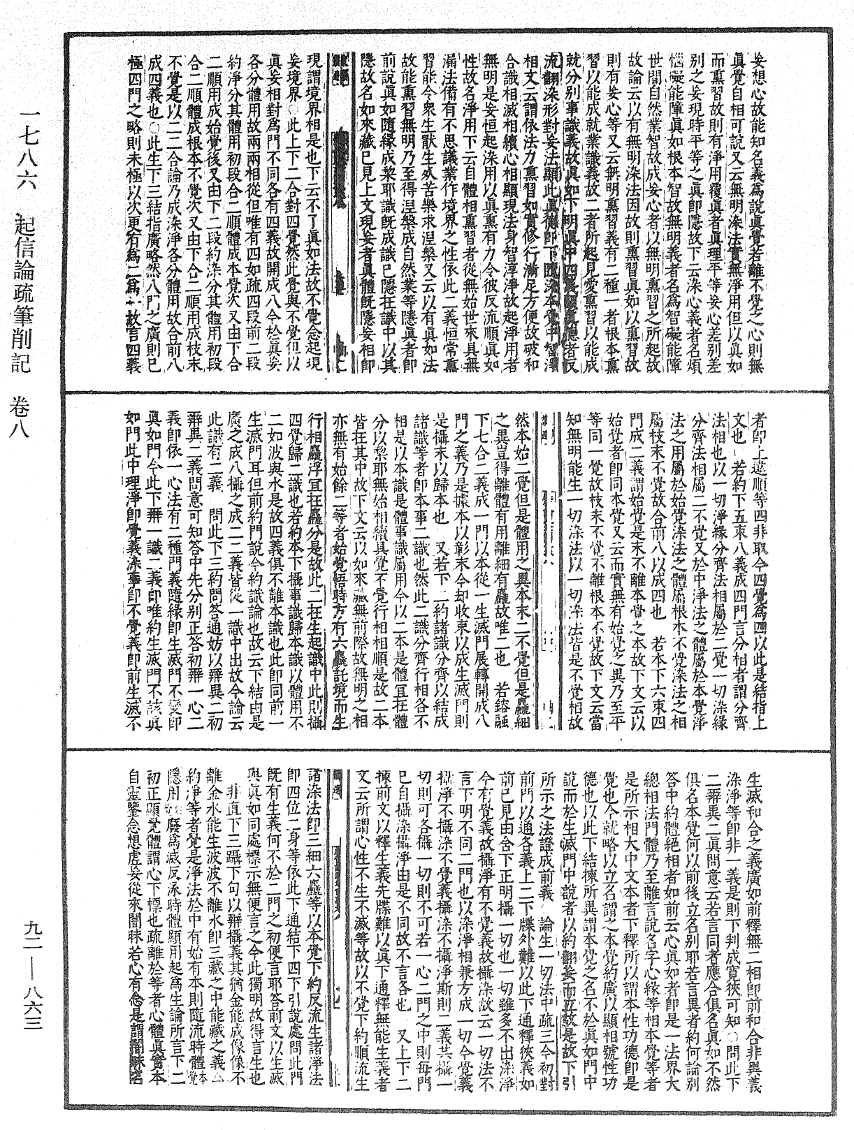 File:《中華大藏經》 第92冊 第863頁.png