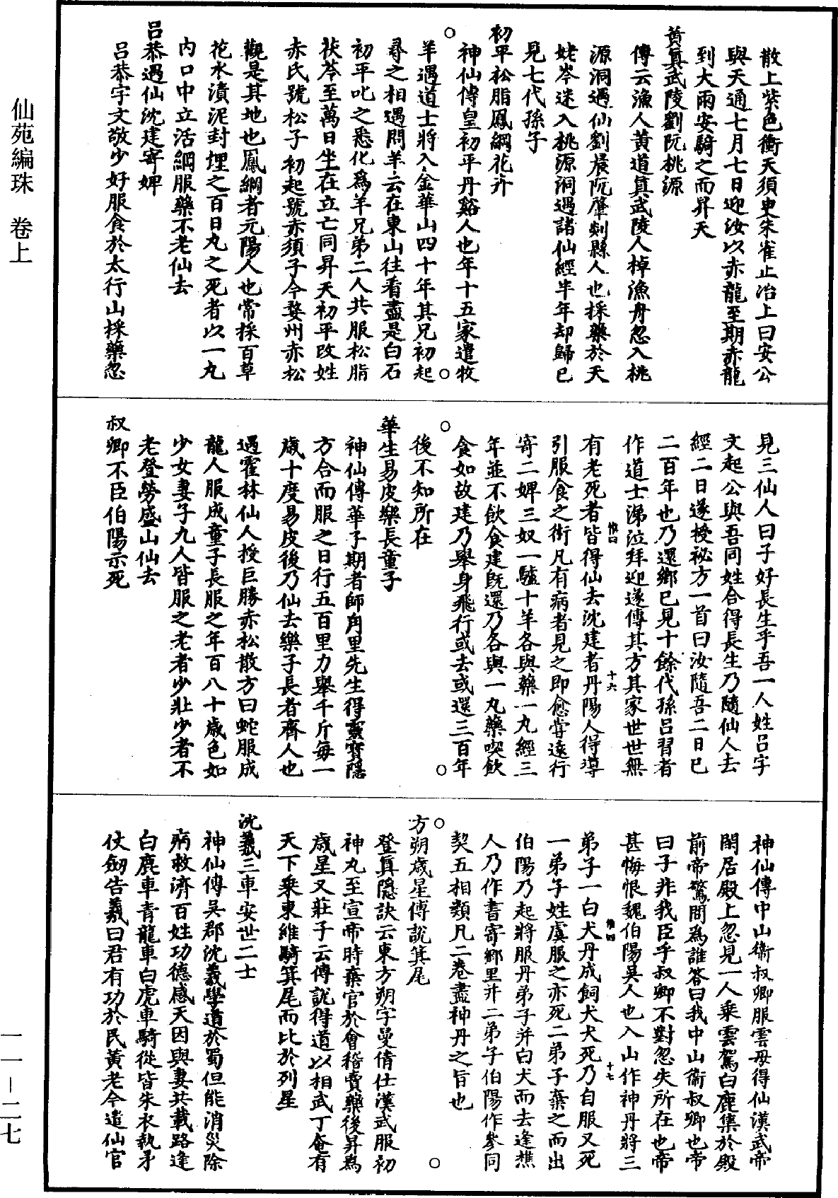 File:《道藏》第11冊 第027頁.png