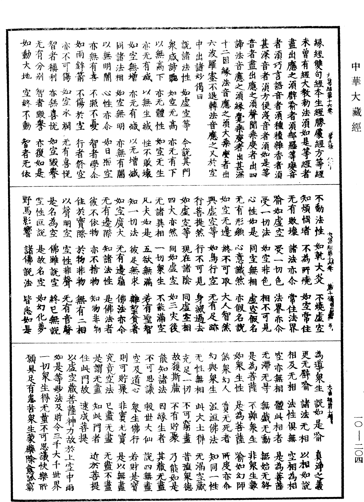 File:《中華大藏經》 第10冊 第204頁.png