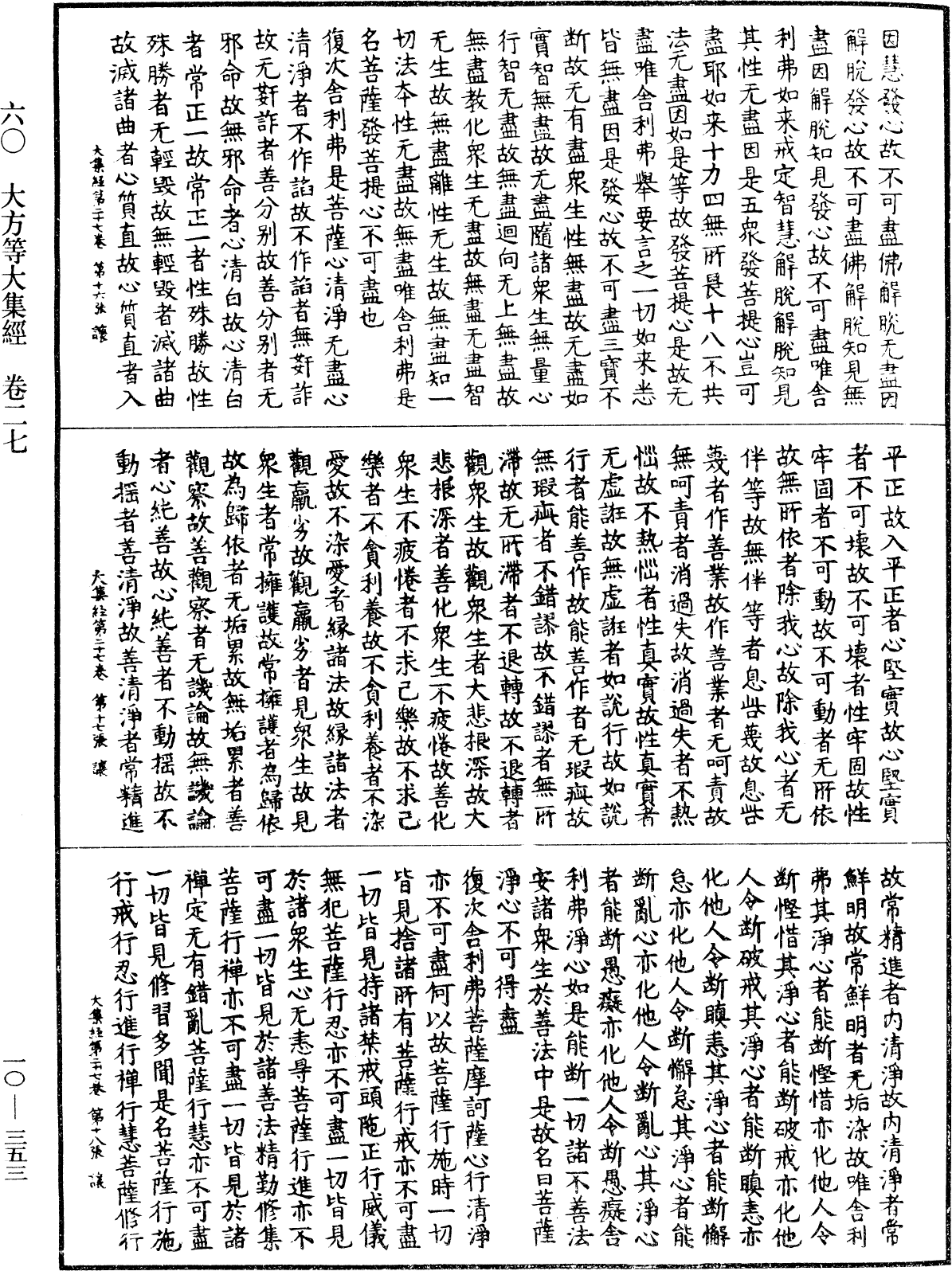 File:《中華大藏經》 第10冊 第353頁.png