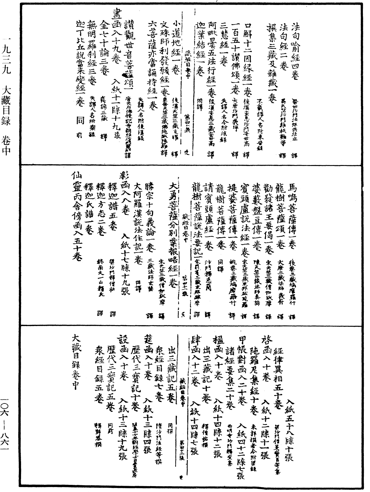 大藏目錄《中華大藏經》_第106冊_第861頁