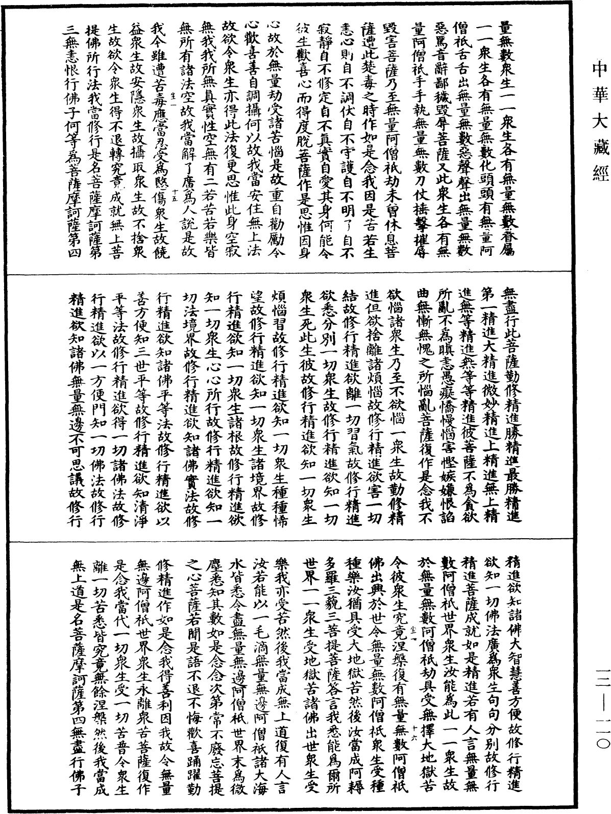File:《中華大藏經》 第12冊 第110頁.png