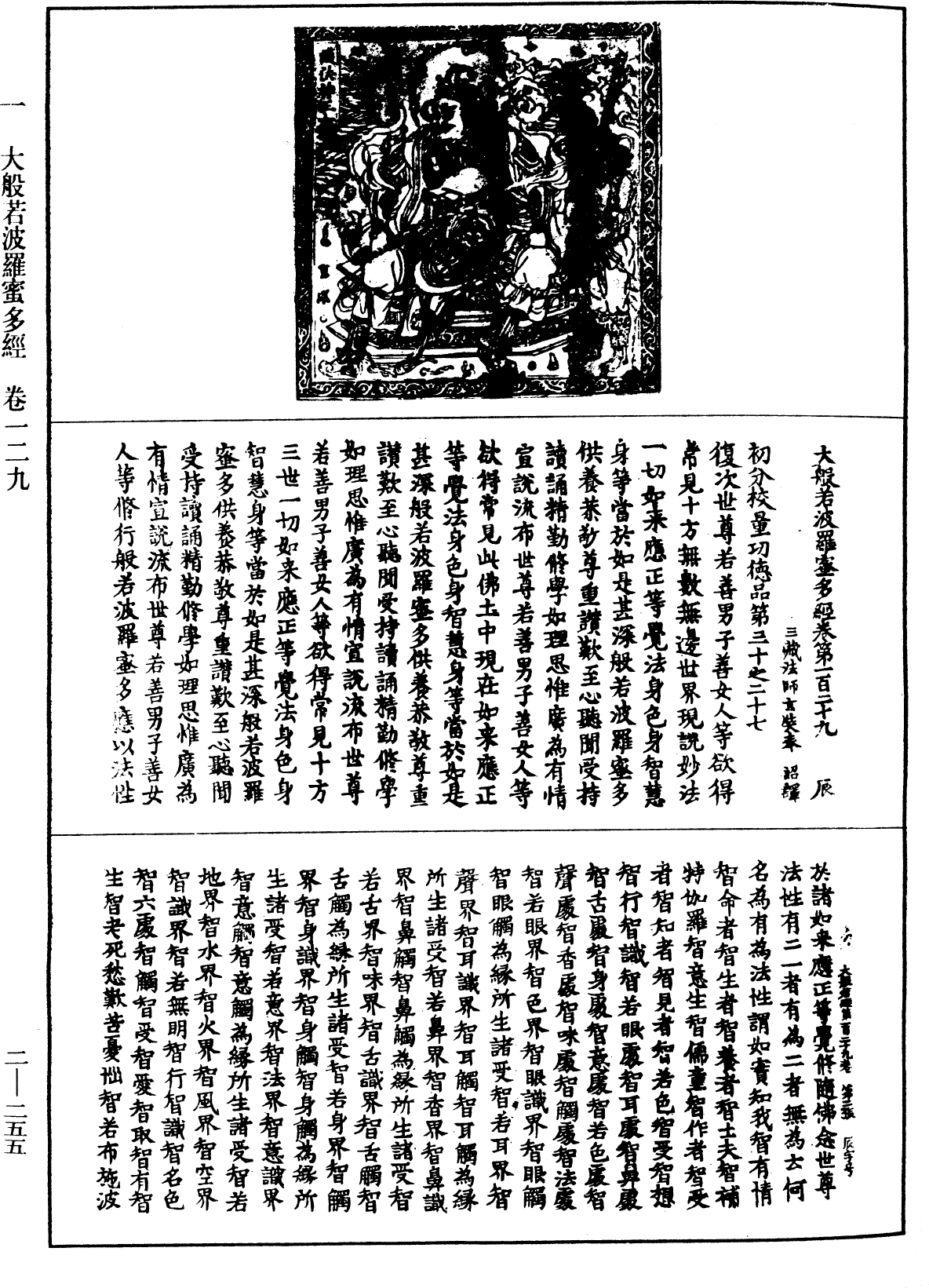File:《中華大藏經》 第2冊 第255頁.png
