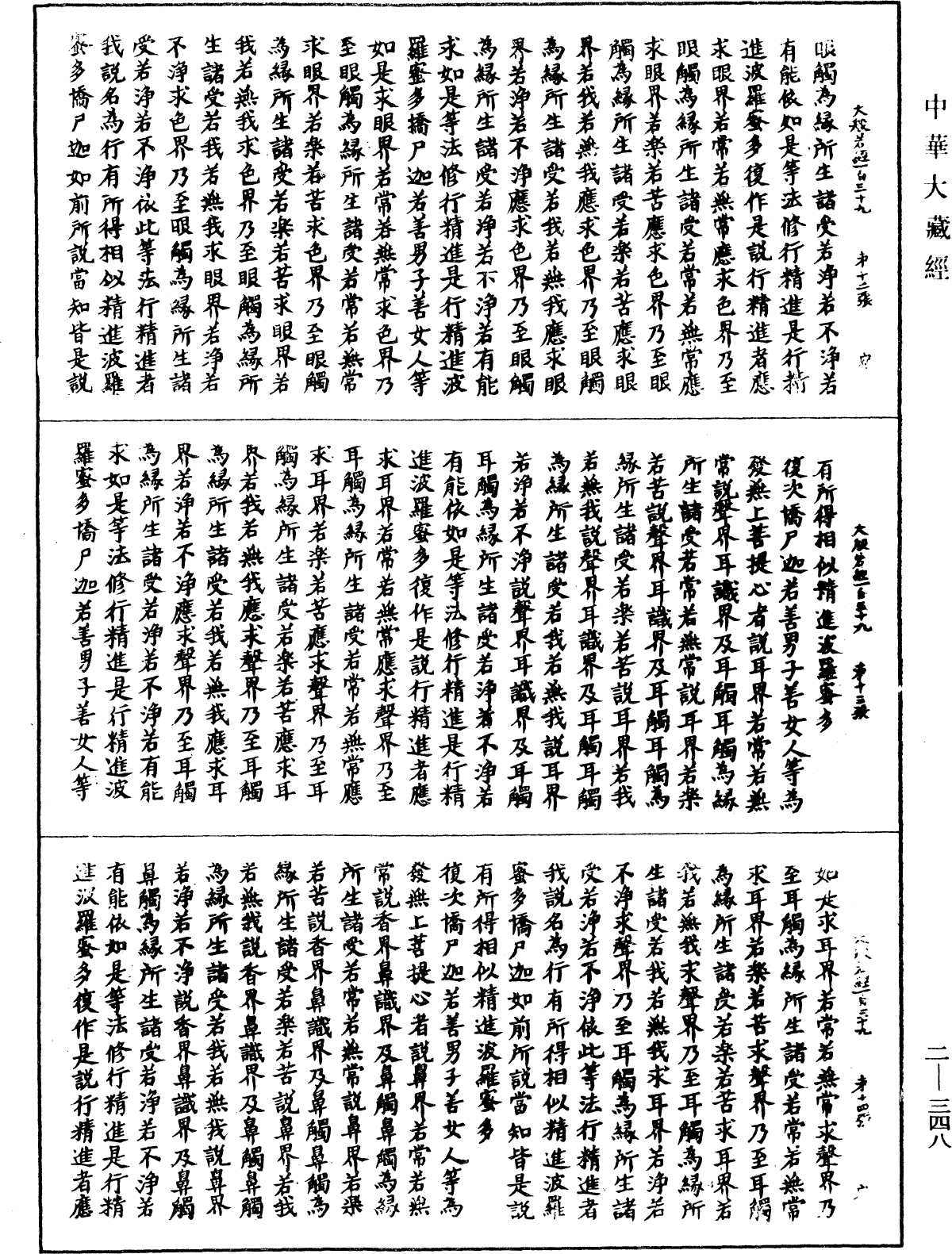 File:《中華大藏經》 第2冊 第348頁.png