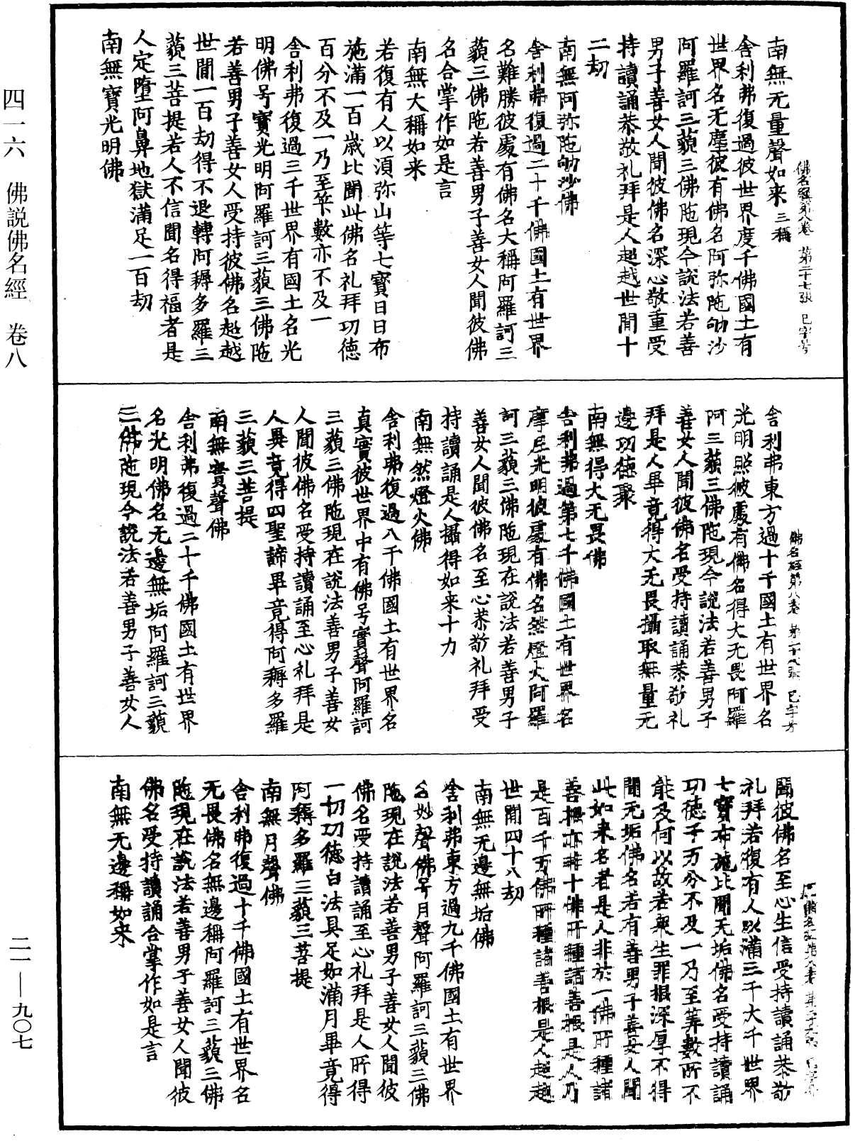 File:《中華大藏經》 第21冊 第907頁.png