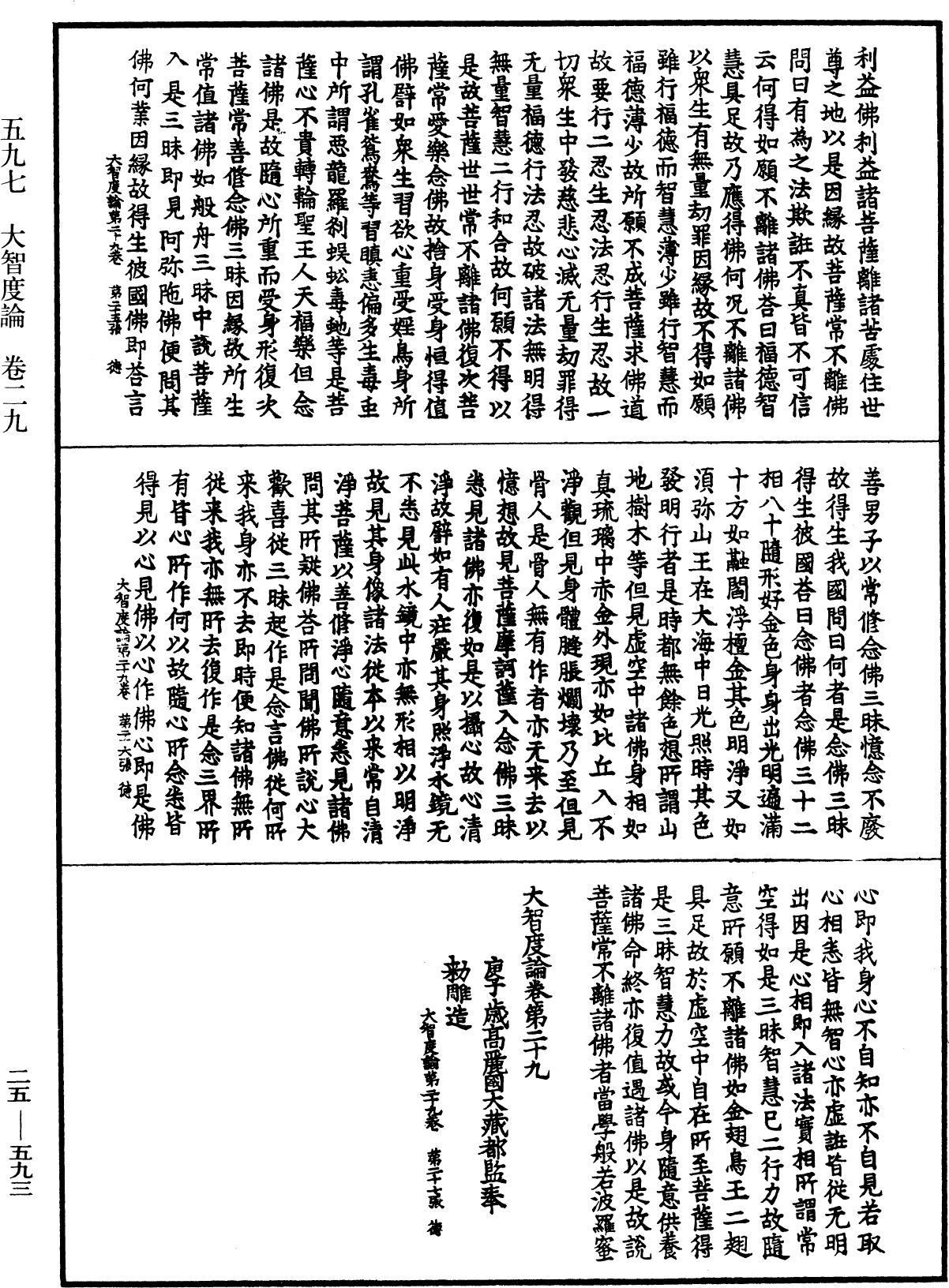 File:《中華大藏經》 第25冊 第593頁.png