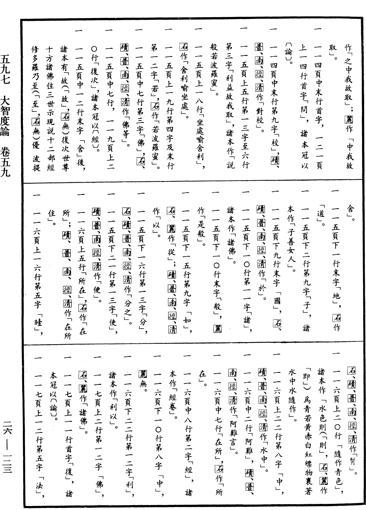 File:《中華大藏經》 第26冊 第123頁.png