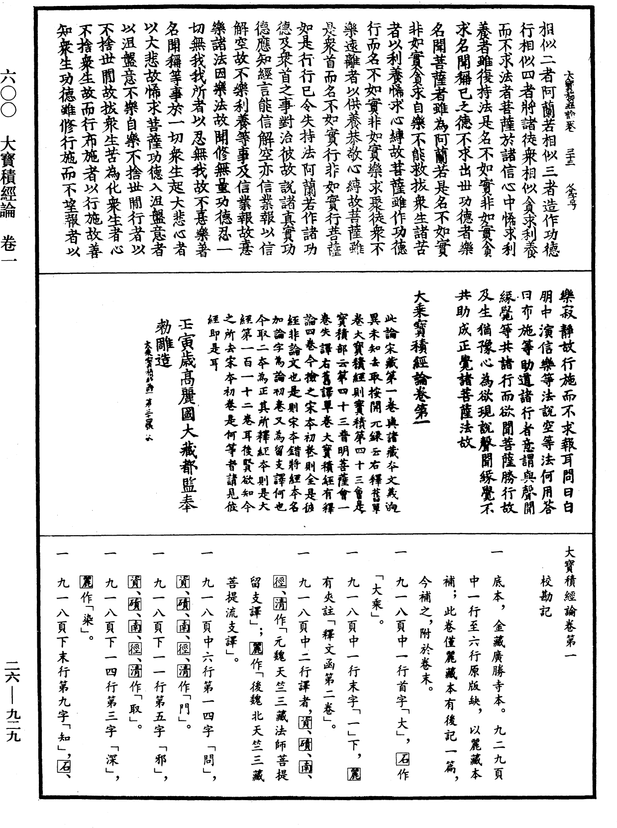 File:《中華大藏經》 第26冊 第929頁.png
