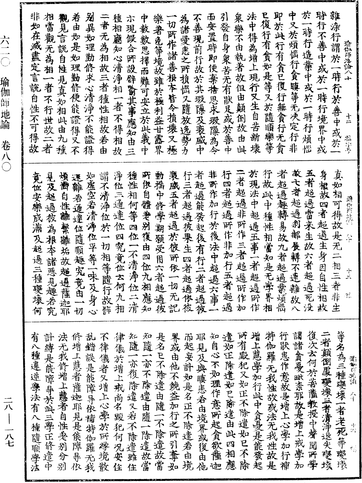 File:《中華大藏經》 第28冊 第0187頁.png
