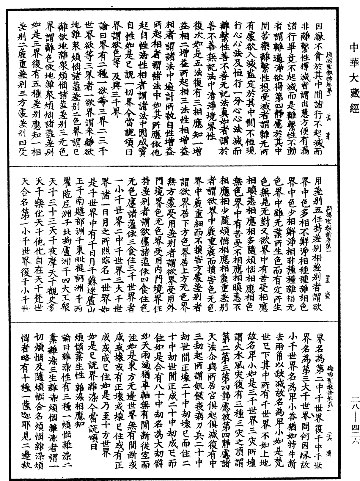 顯揚聖教論《中華大藏經》_第28冊_第0426頁