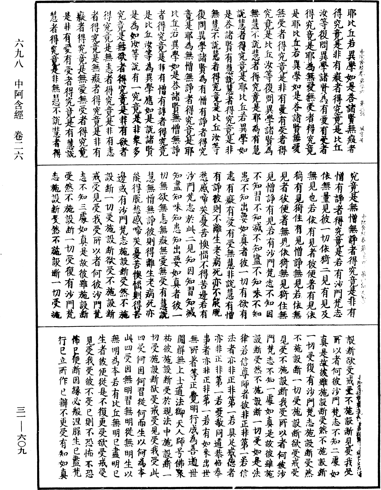 File:《中華大藏經》 第31冊 第0609頁.png