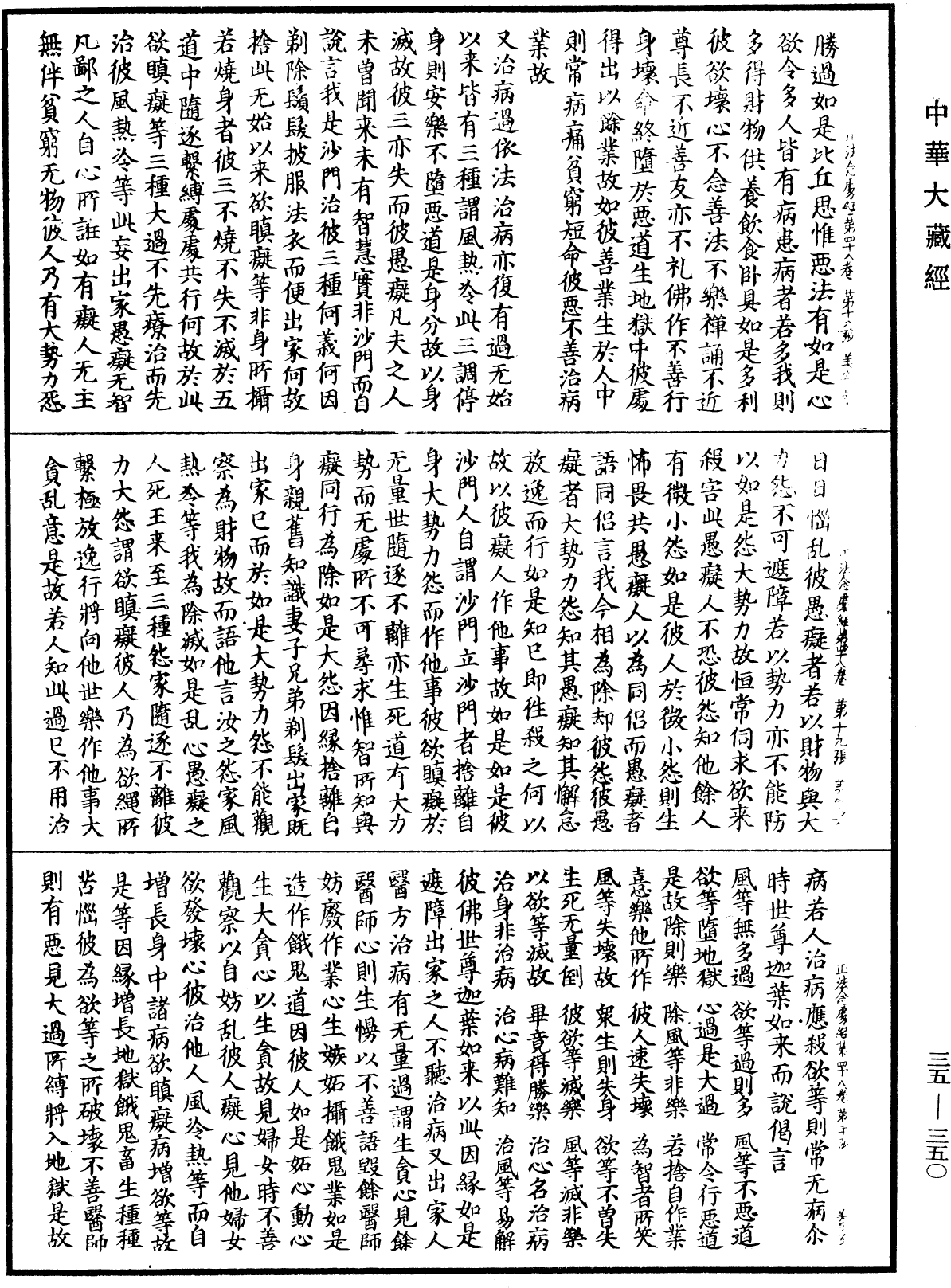 File:《中華大藏經》 第35冊 第0350頁.png