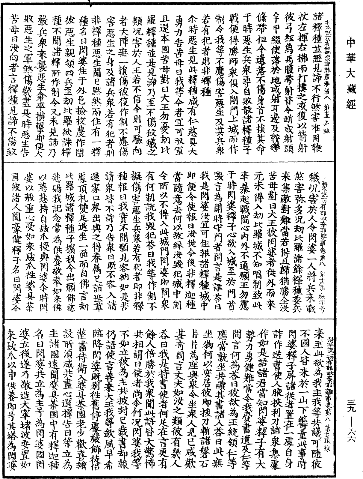 File:《中華大藏經》 第39冊 第0066頁.png