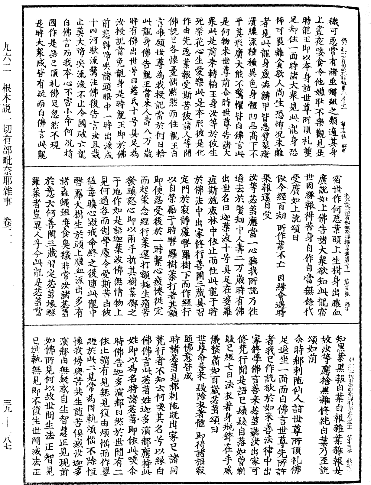 File:《中華大藏經》 第39冊 第0187頁.png