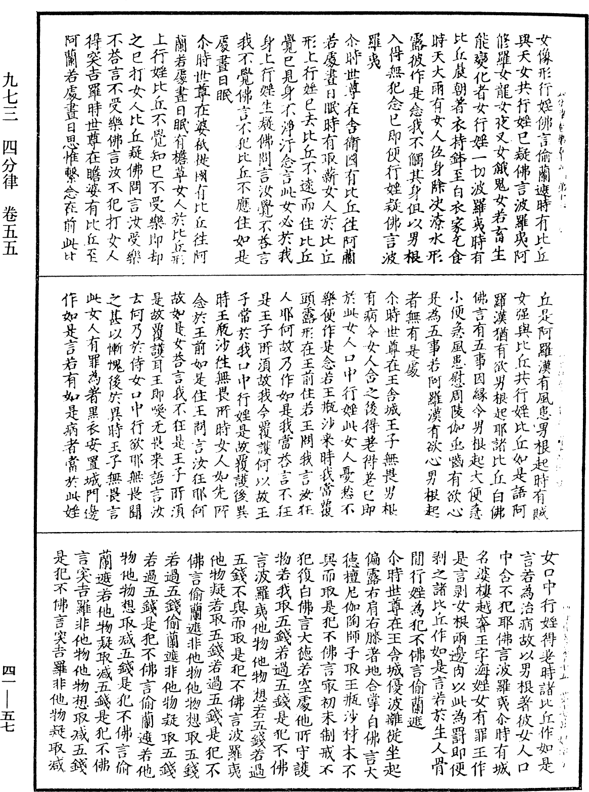 File:《中華大藏經》 第41冊 第057頁.png