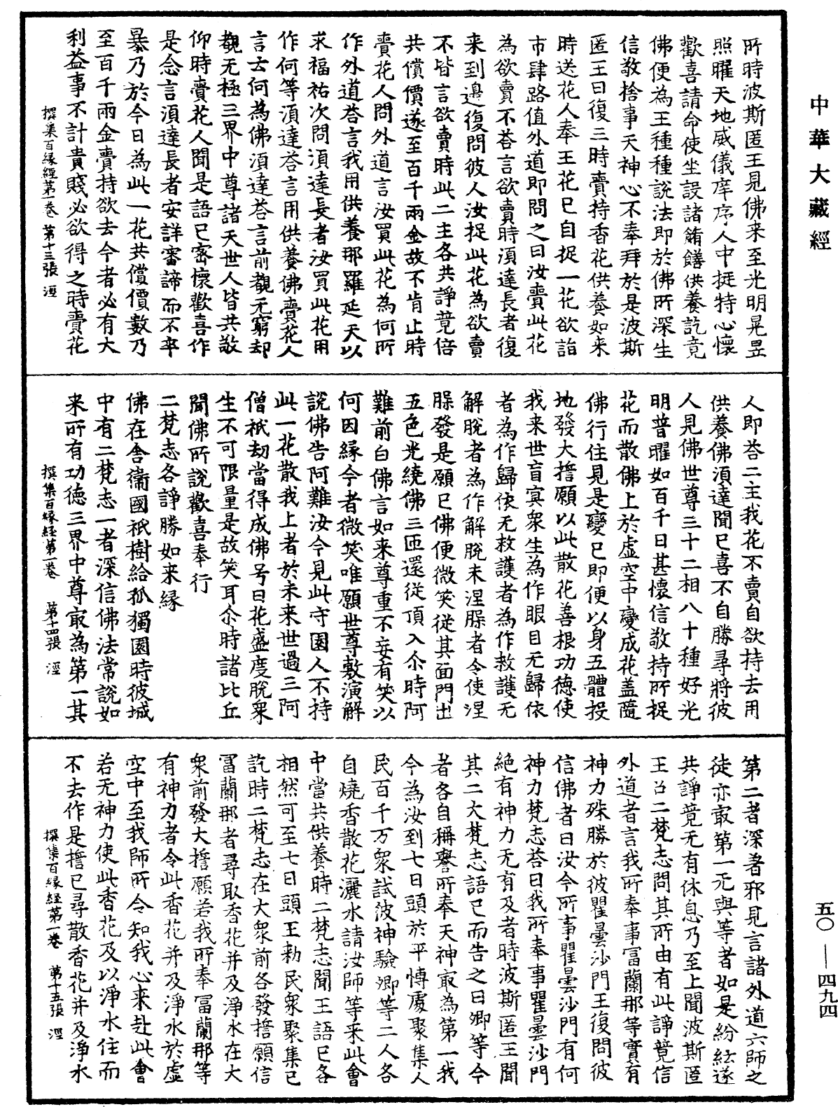 File:《中華大藏經》 第50冊 第494頁.png