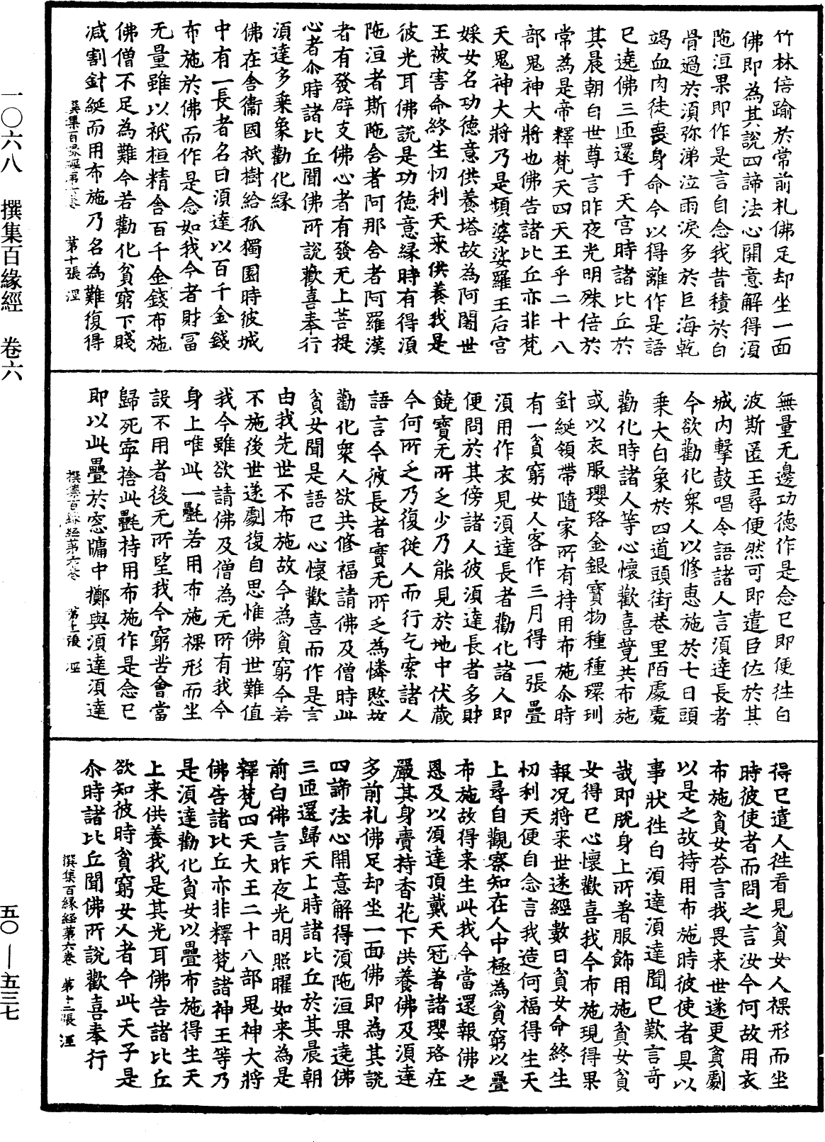 File:《中華大藏經》 第50冊 第537頁.png