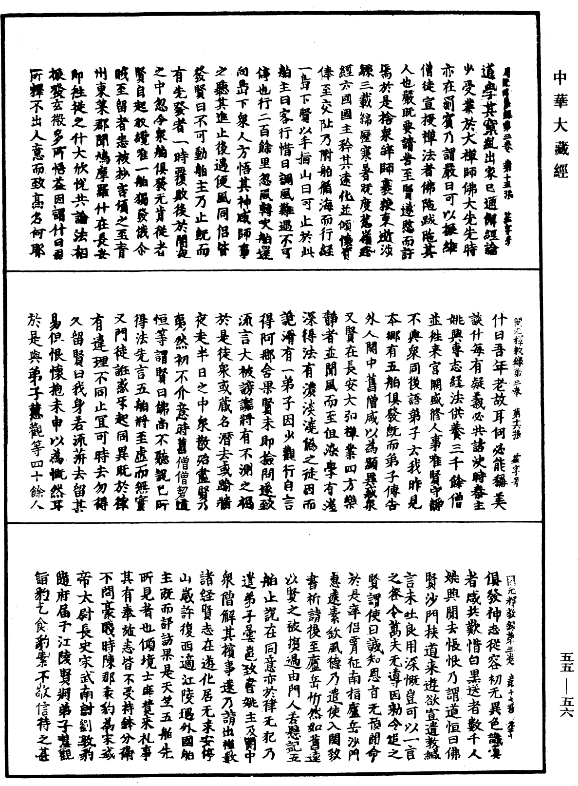 開元釋教錄《中華大藏經》_第55冊_第056頁