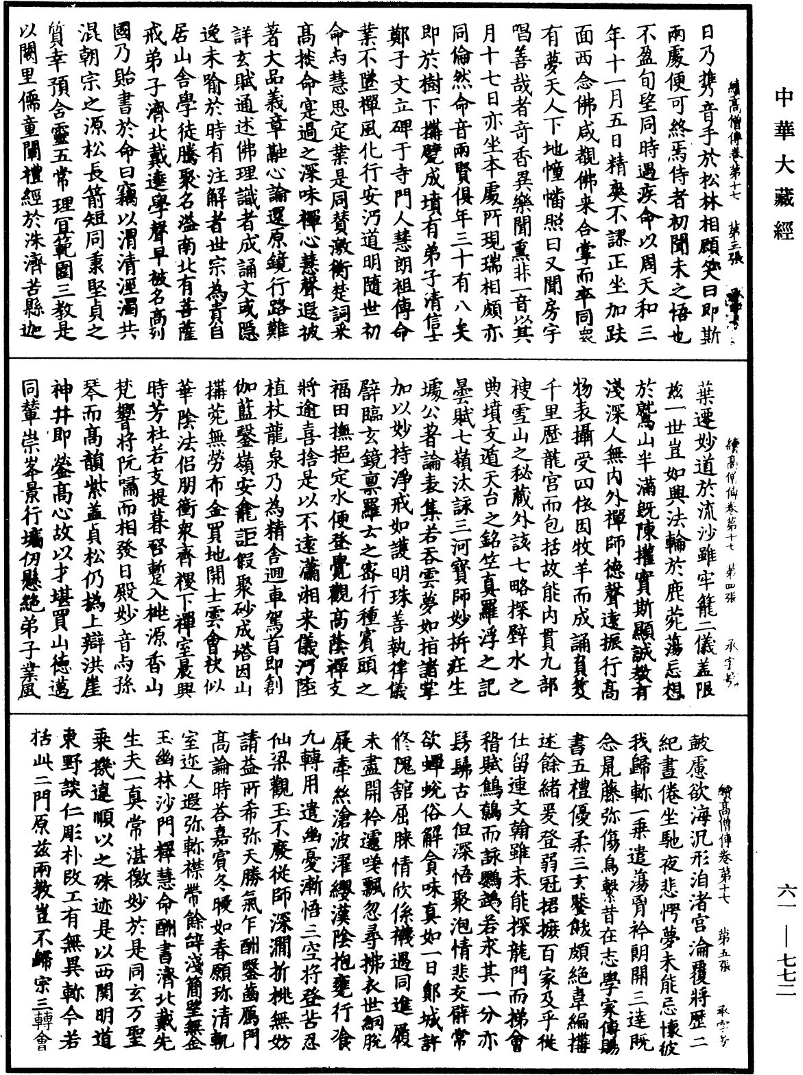 File:《中華大藏經》 第61冊 第0772頁.png