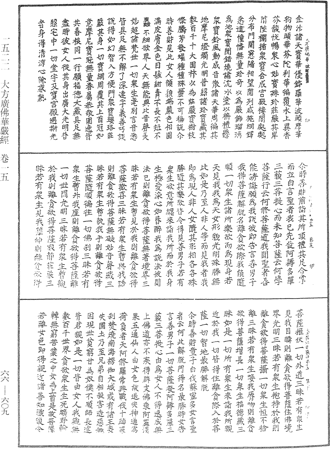 File:《中華大藏經》 第66冊 第609頁.png